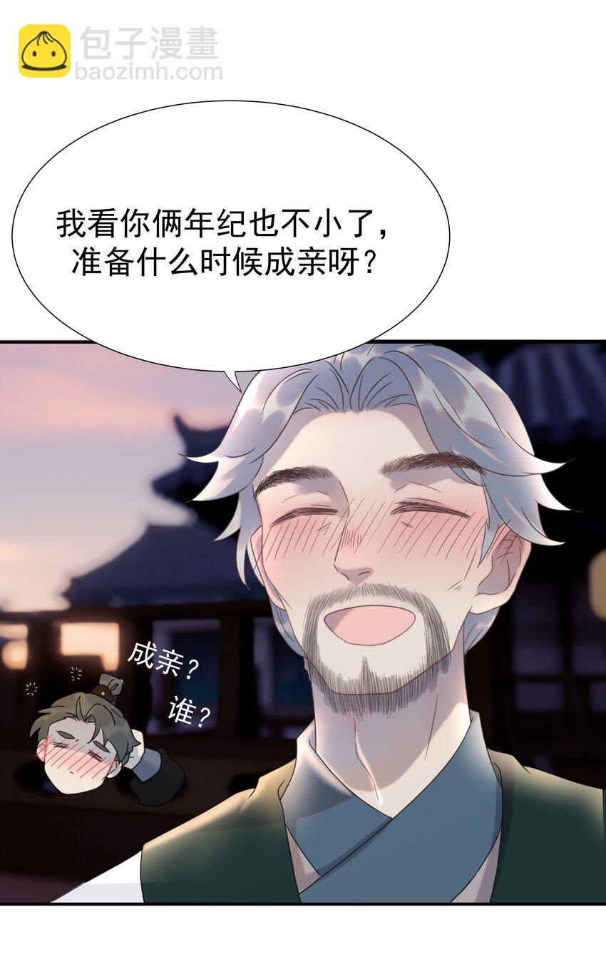 096 什么时候成亲？-第101话