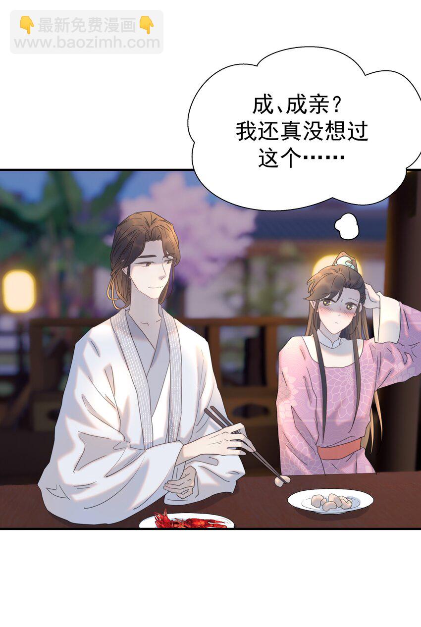 096 什么时候成亲？-第101话