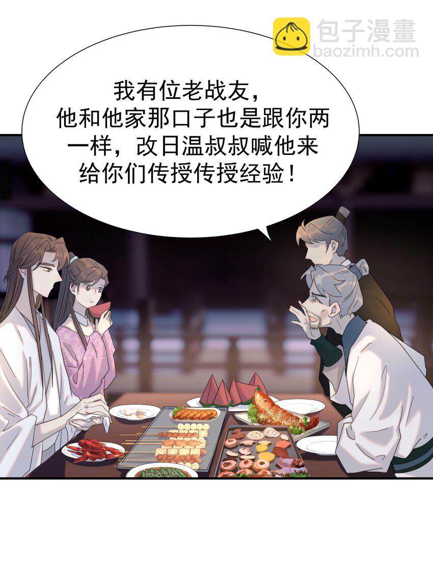 096 什么时候成亲？-第101话