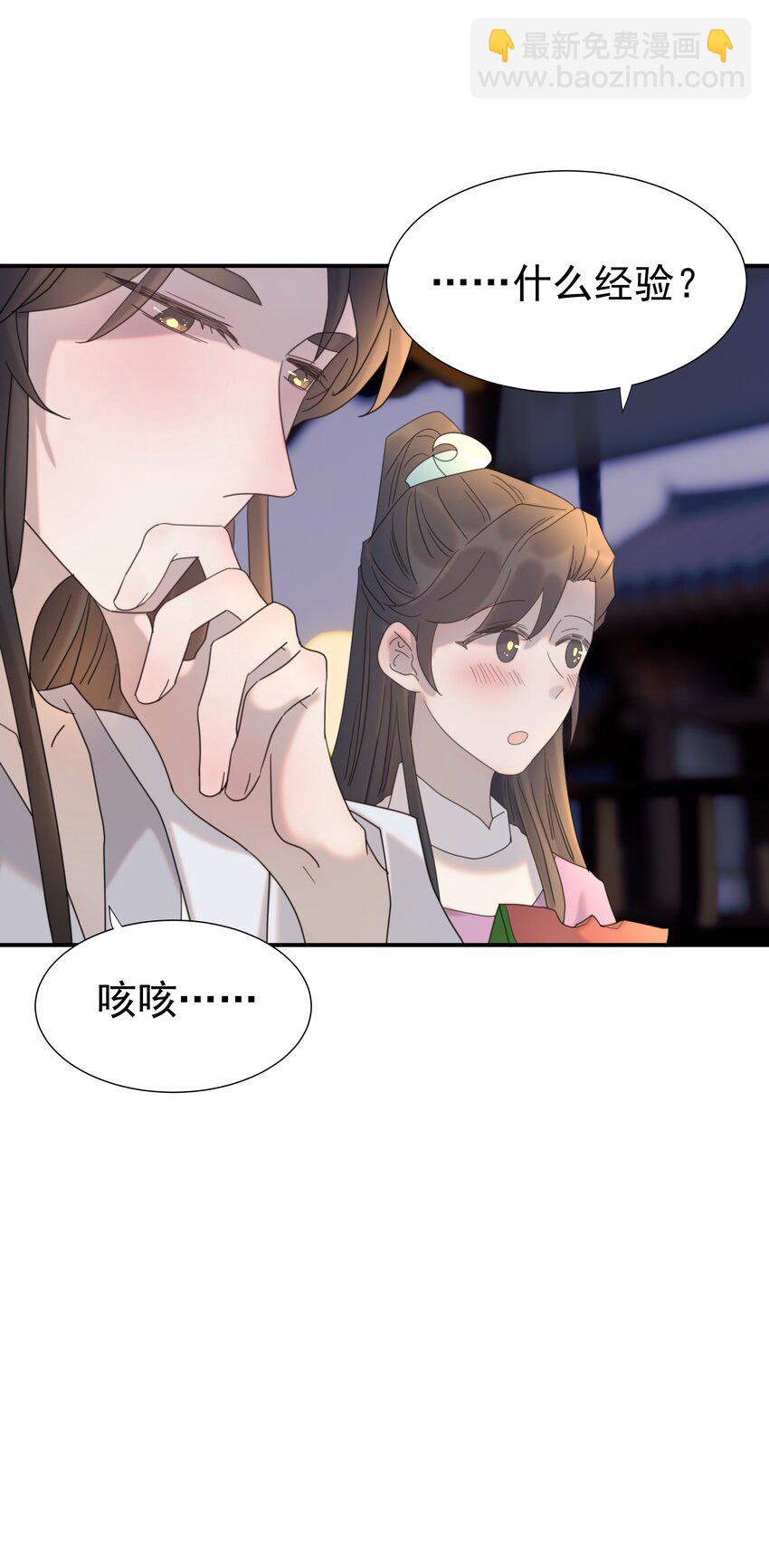 096 什么时候成亲？-第101话