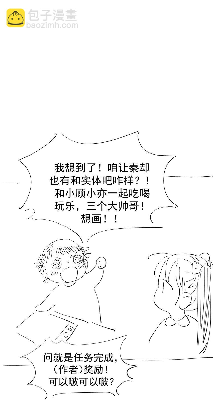 096 什么时候成亲？-第101话