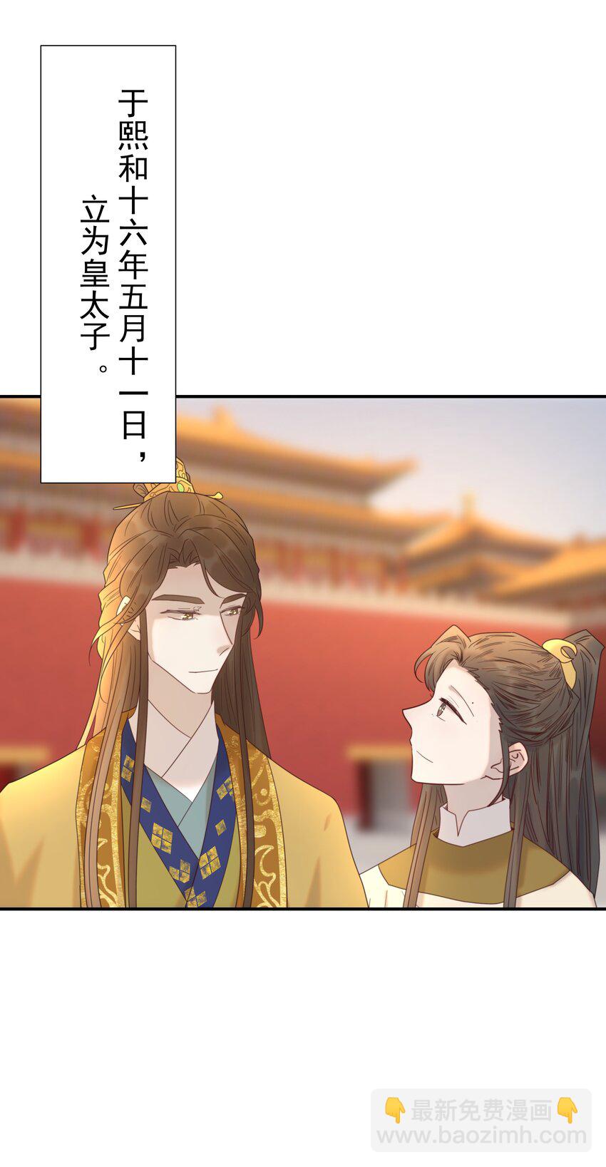 096 什么时候成亲？-第101话