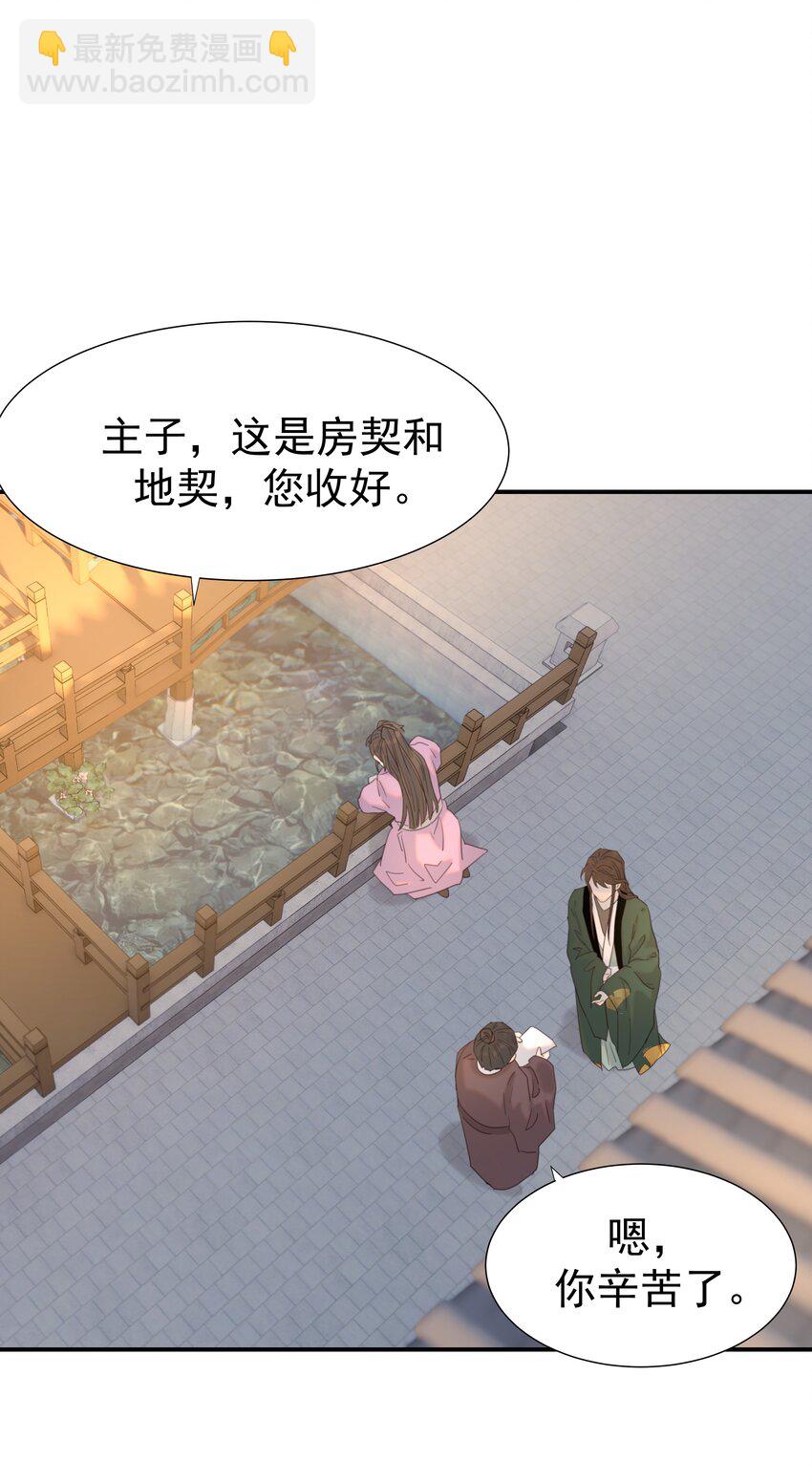 096 什么时候成亲？-第101话