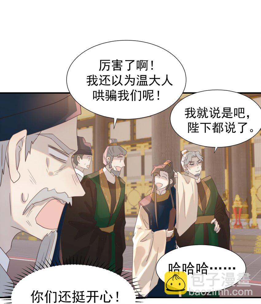 099 小侯爷和陛下最是般配-第105话