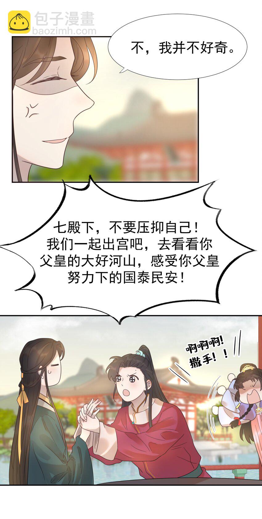 好像拿錯了女主劇本 - 012 出宮 - 6