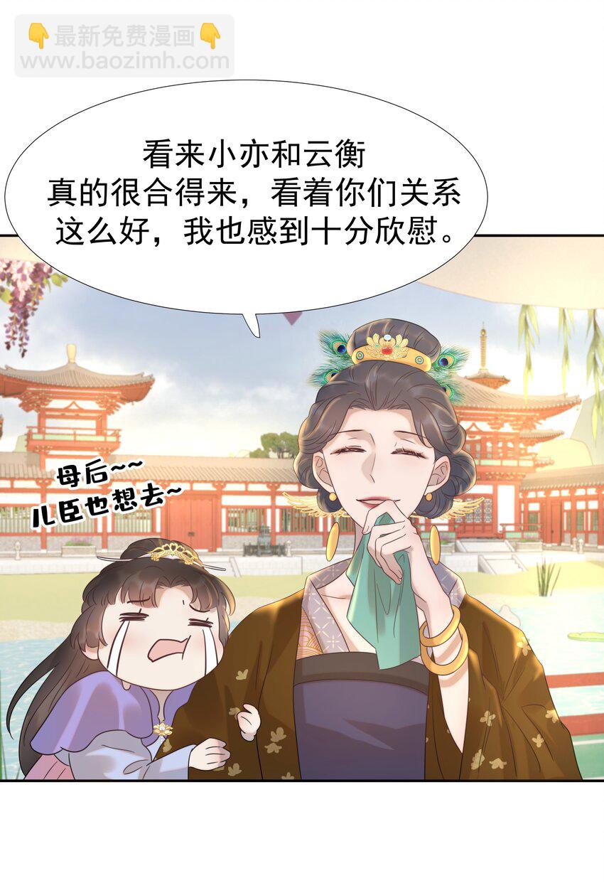 好像拿錯了女主劇本 - 012 出宮 - 1