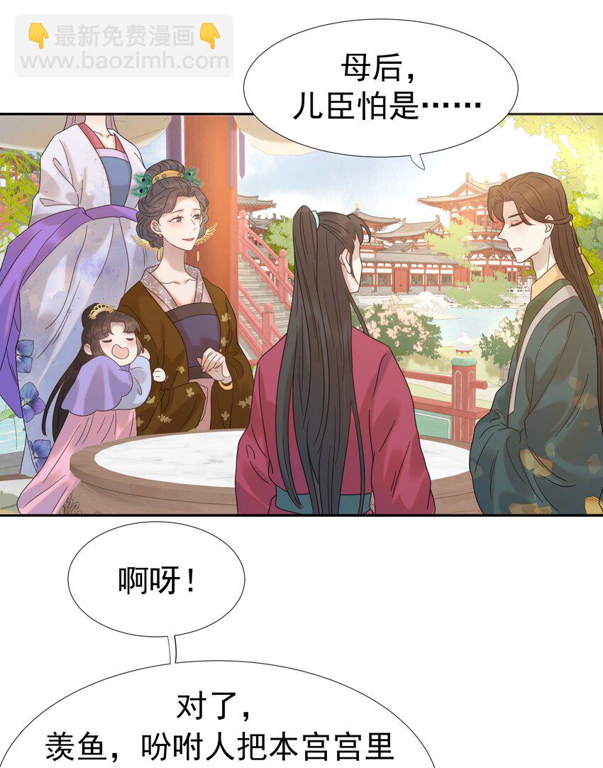 好像拿錯了女主劇本 - 012 出宮 - 3