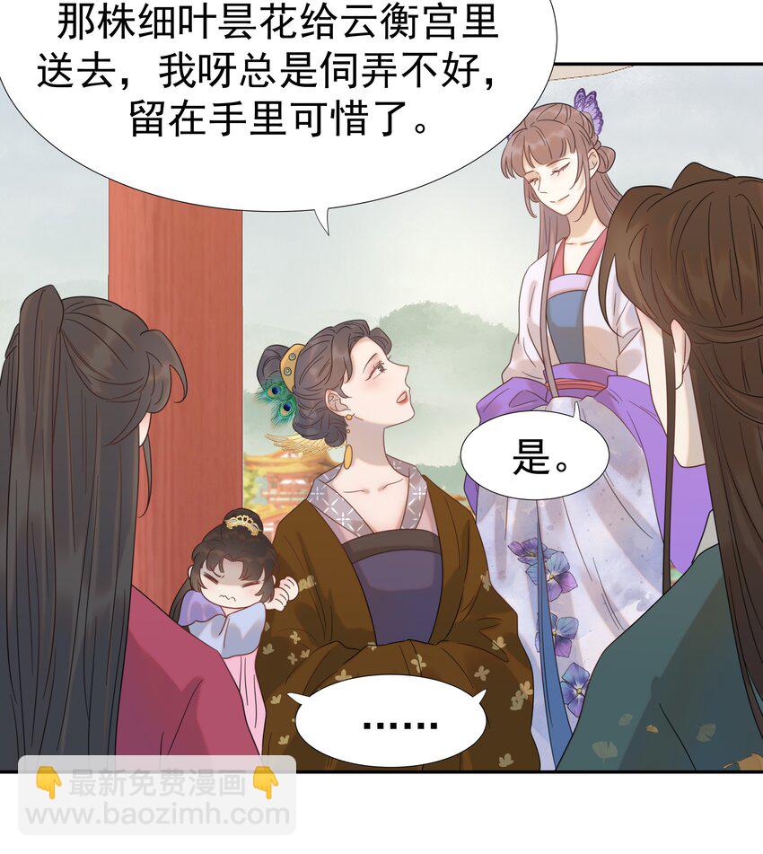 好像拿錯了女主劇本 - 012 出宮 - 4