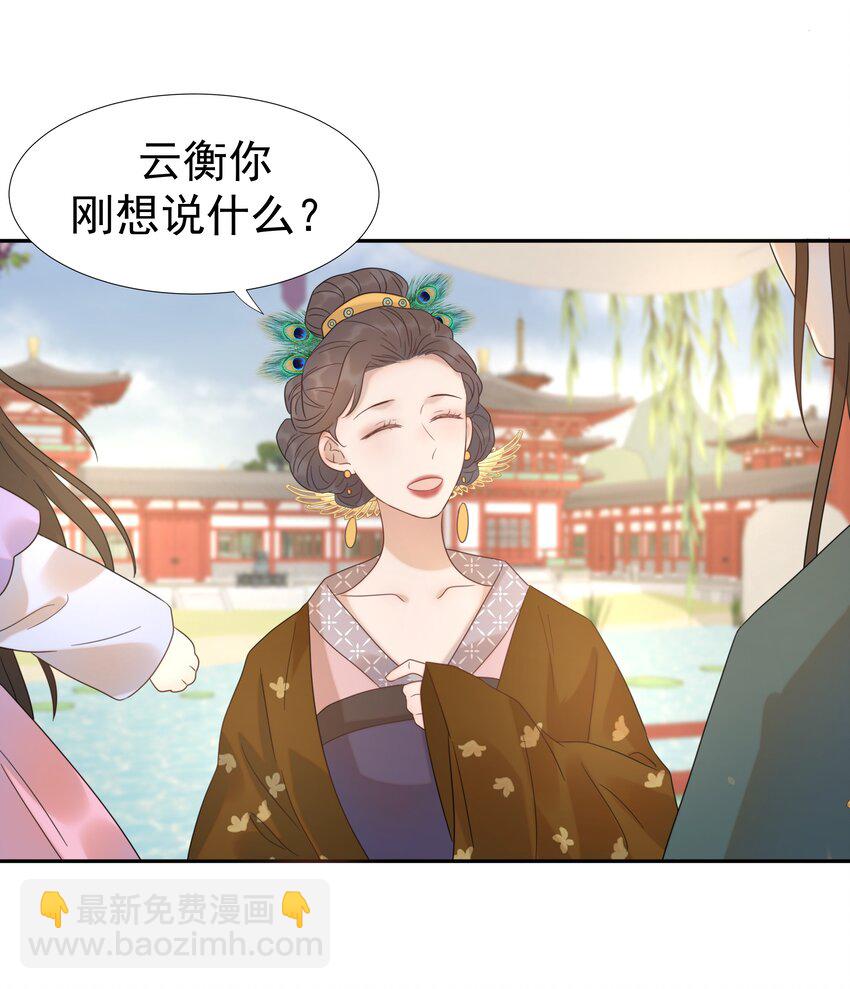 好像拿錯了女主劇本 - 012 出宮 - 5