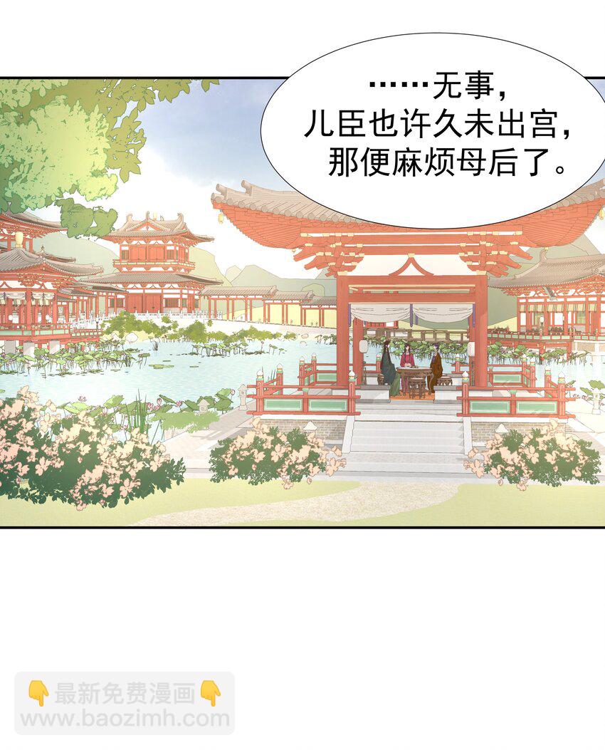 好像拿錯了女主劇本 - 012 出宮 - 6