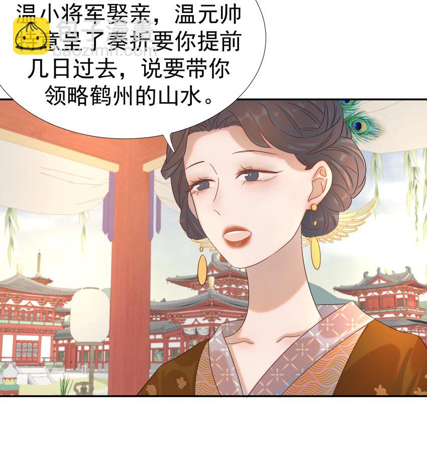 好像拿錯了女主劇本 - 012 出宮 - 3