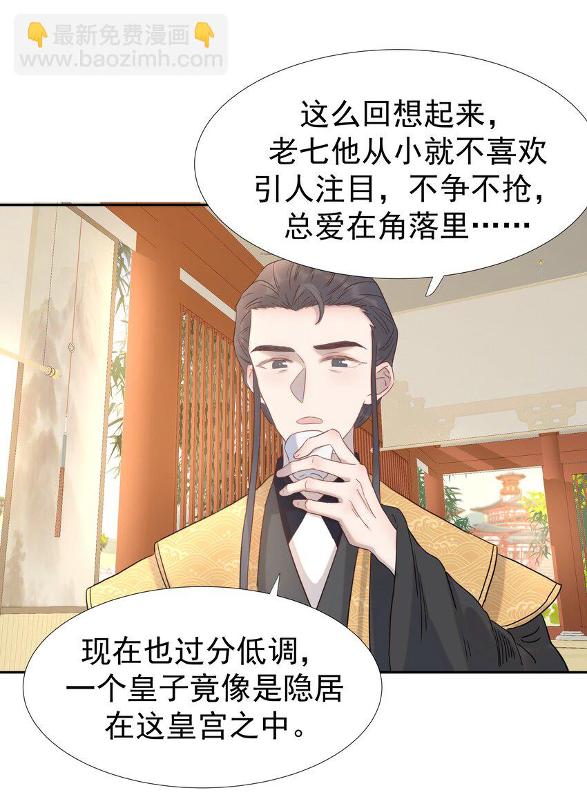 好像拿錯了女主劇本 - 012 出宮 - 2