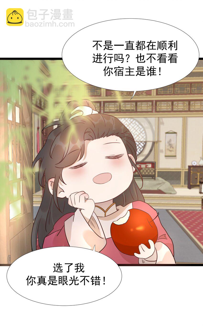 好像拿錯了女主劇本 - 012 出宮 - 3