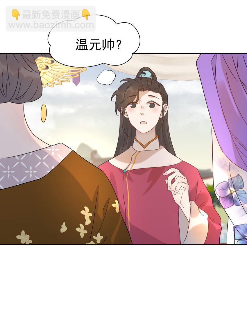 好像拿錯了女主劇本 - 012 出宮 - 4