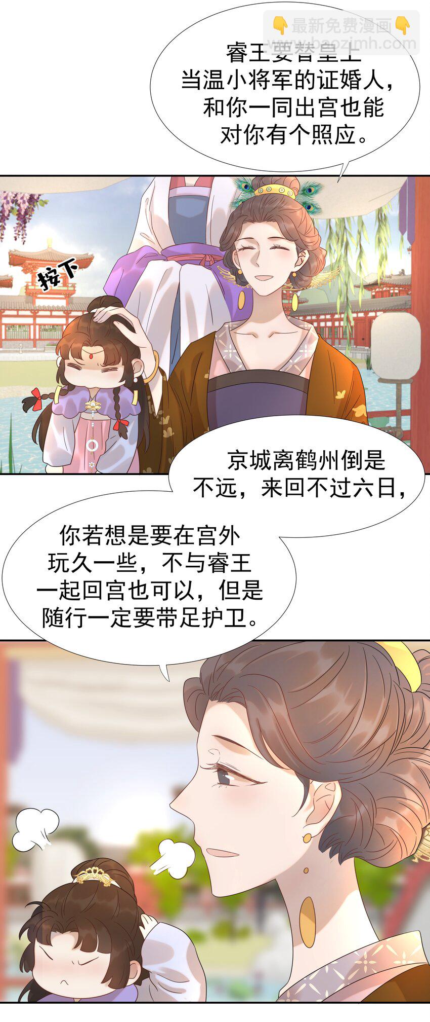 好像拿錯了女主劇本 - 012 出宮 - 3
