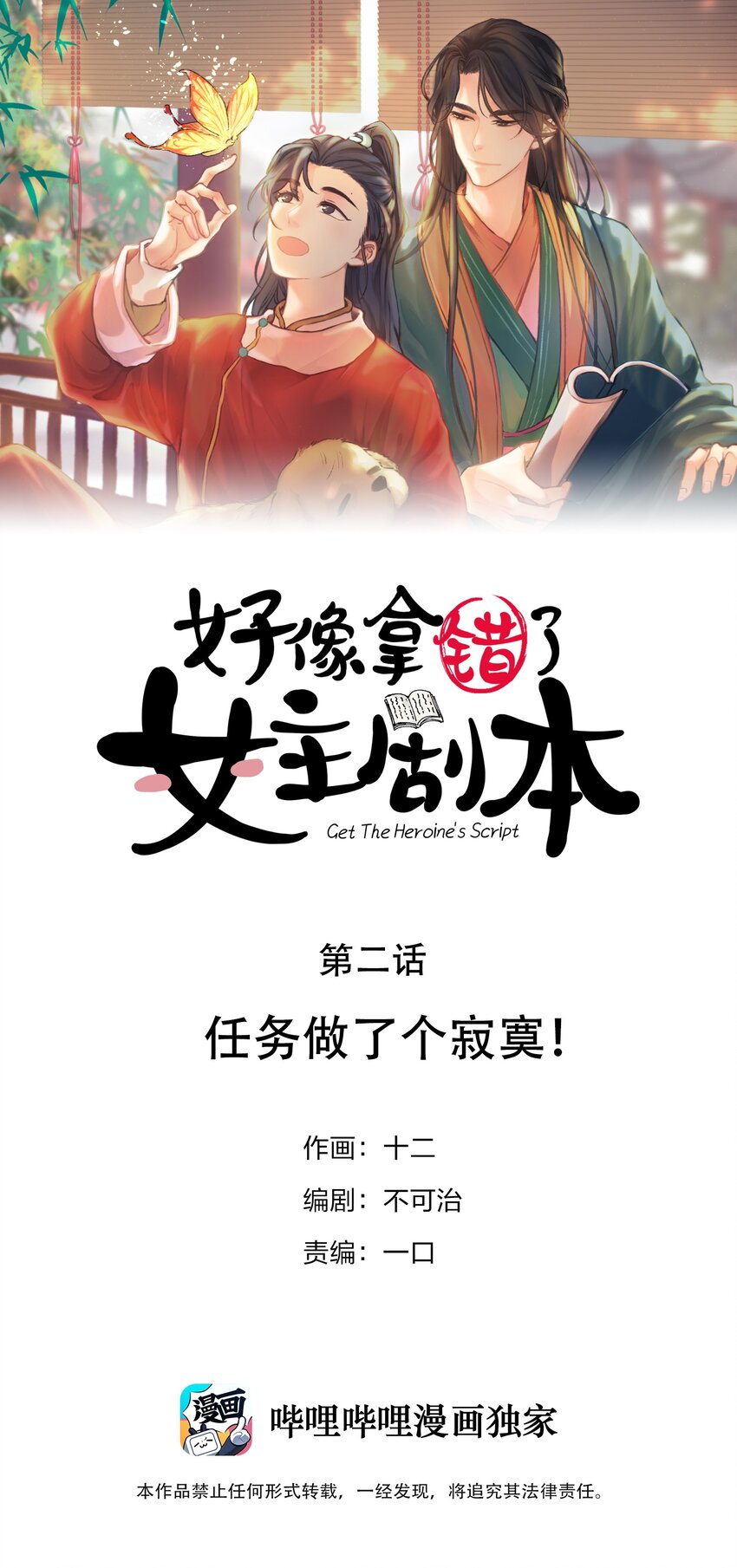 02 任务做了个寂寞-第3话