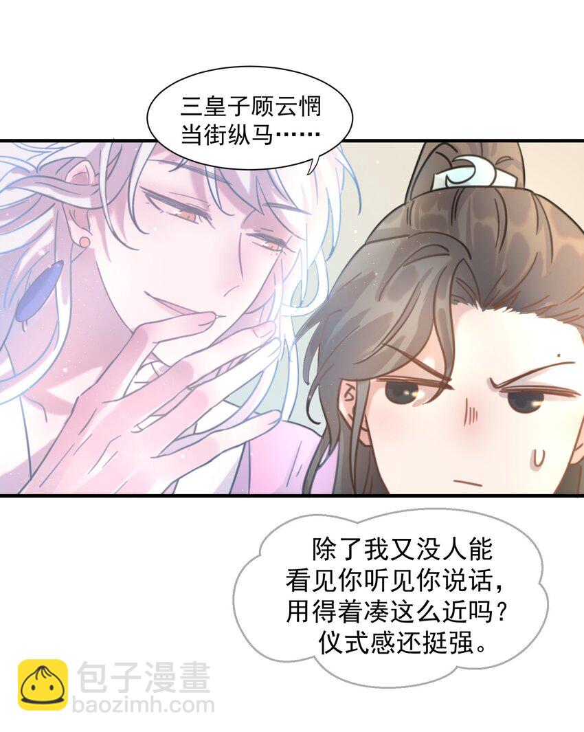 02 任务做了个寂寞-第3话