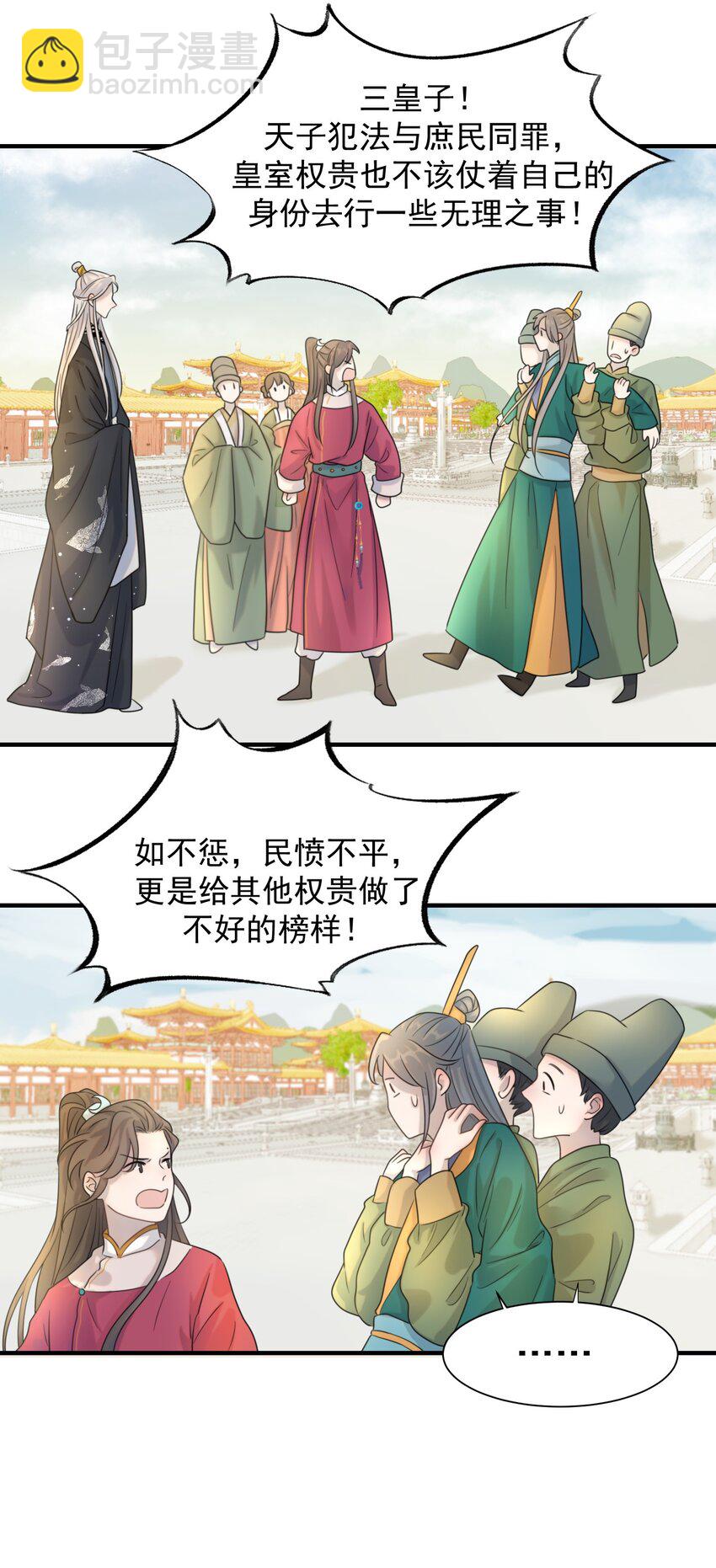 02 任务做了个寂寞-第3话