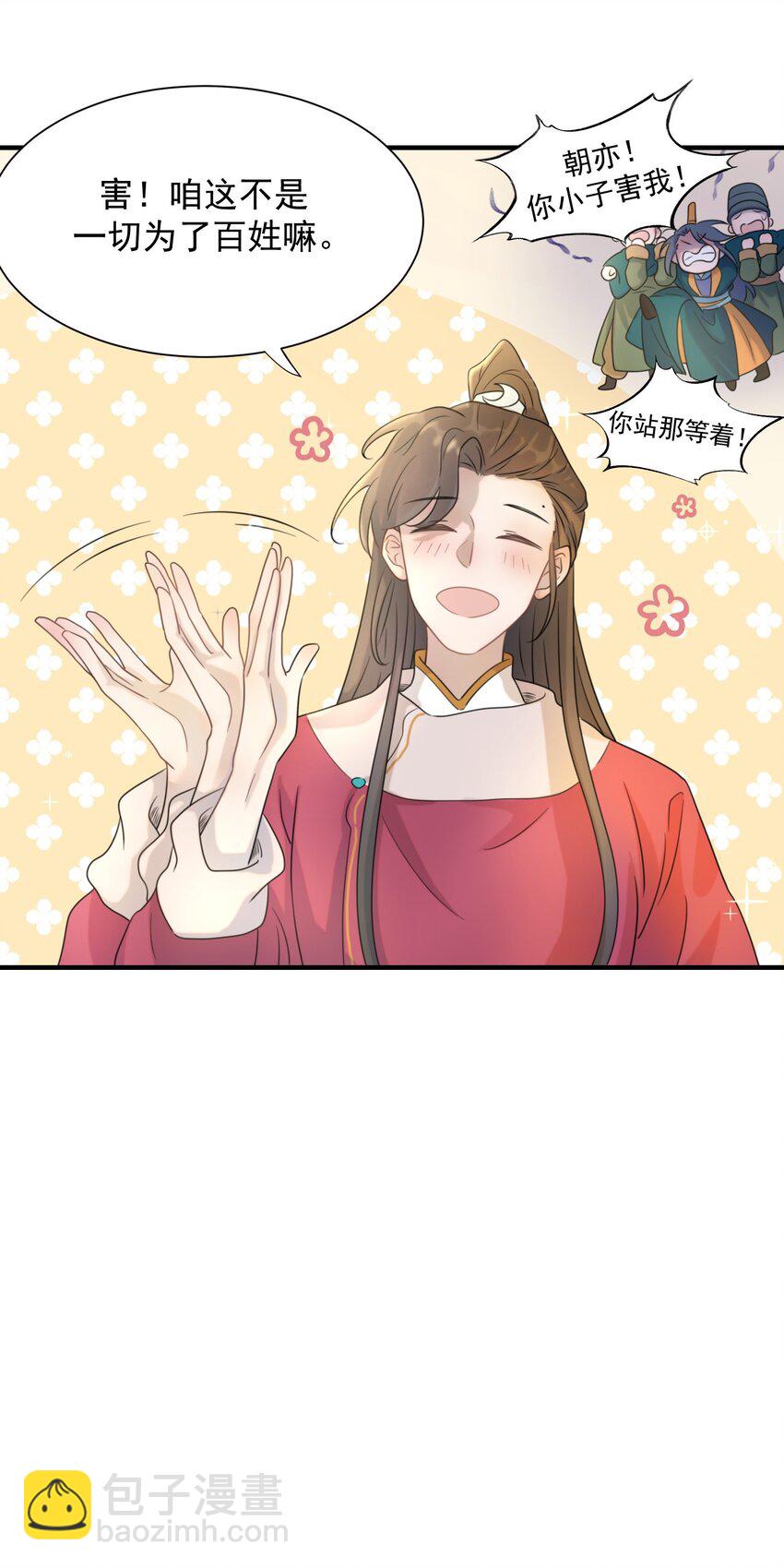 02 任务做了个寂寞-第3话