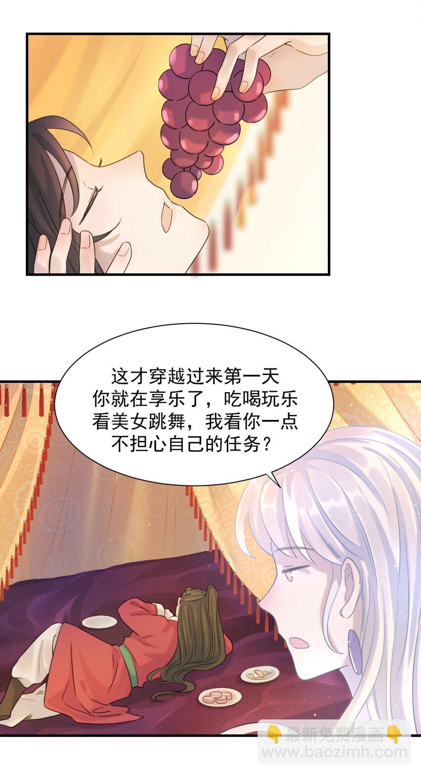 02 任务做了个寂寞-第3话