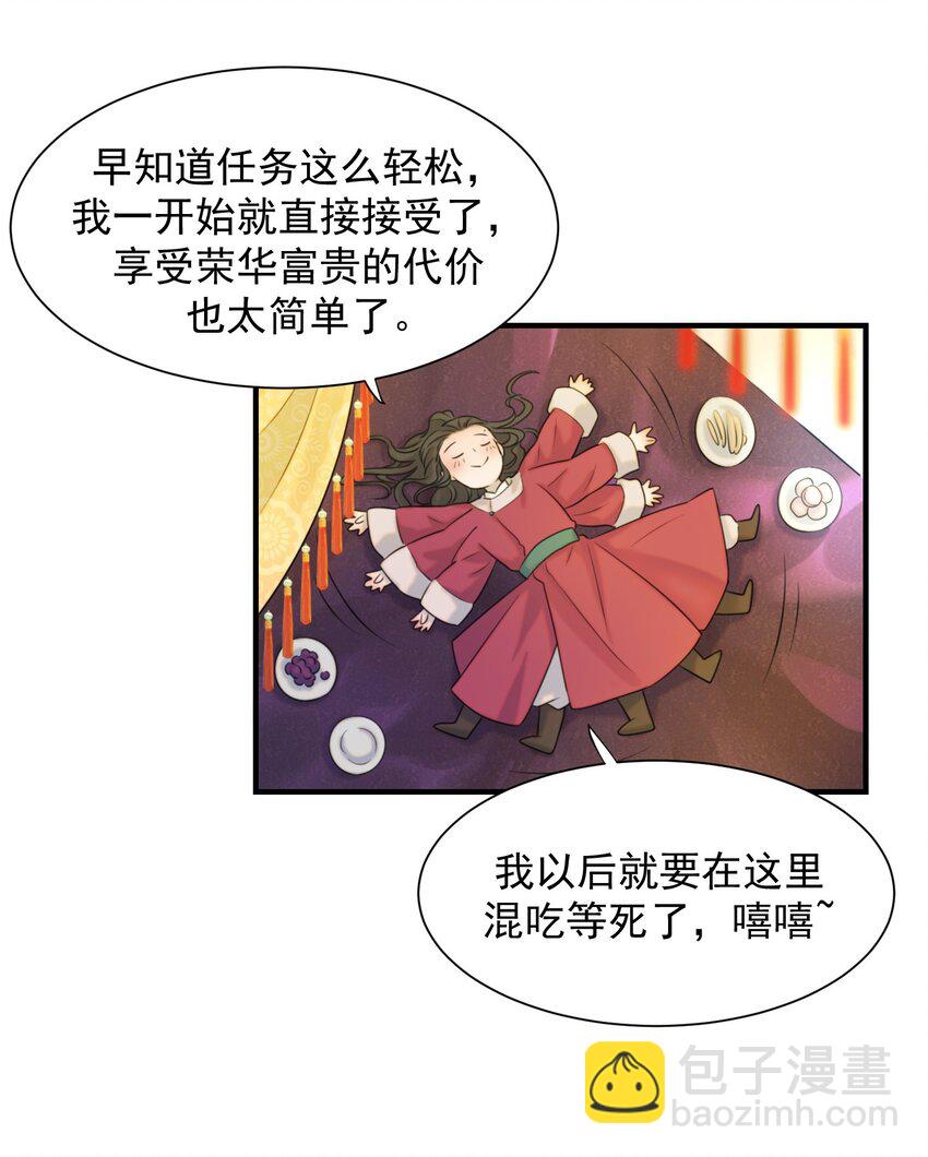 02 任务做了个寂寞-第3话