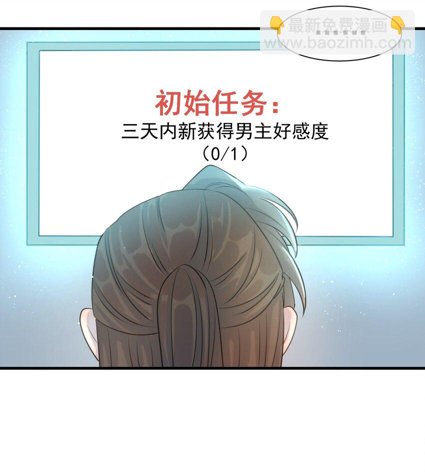 02 任务做了个寂寞-第3话