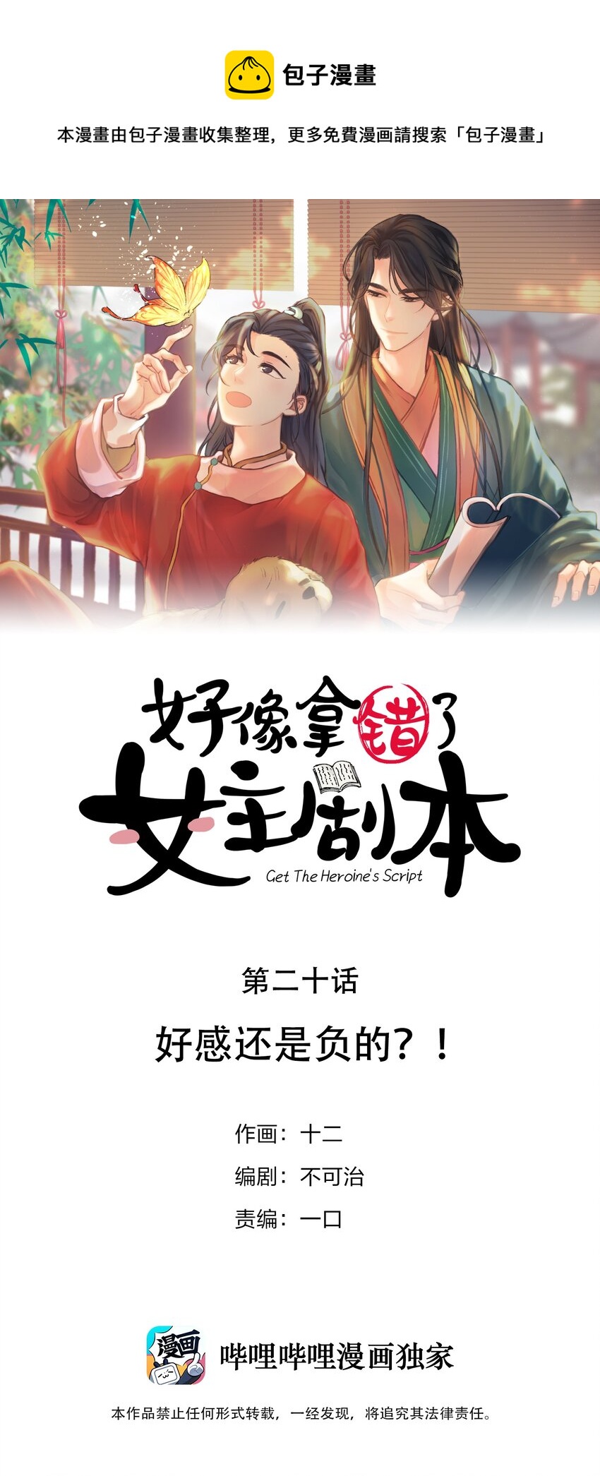 020 好感还是负的？！-第21话