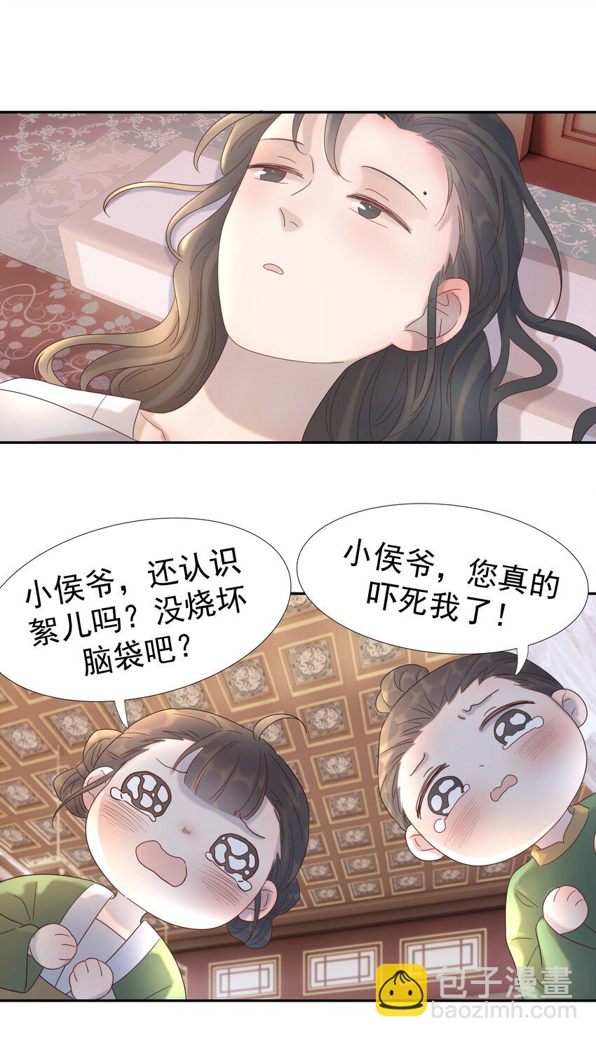 020 好感还是负的？！-第21话