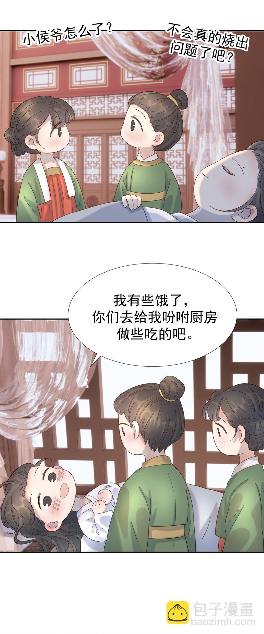 020 好感还是负的？！-第21话