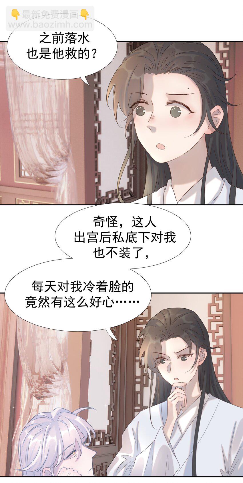 020 好感还是负的？！-第21话