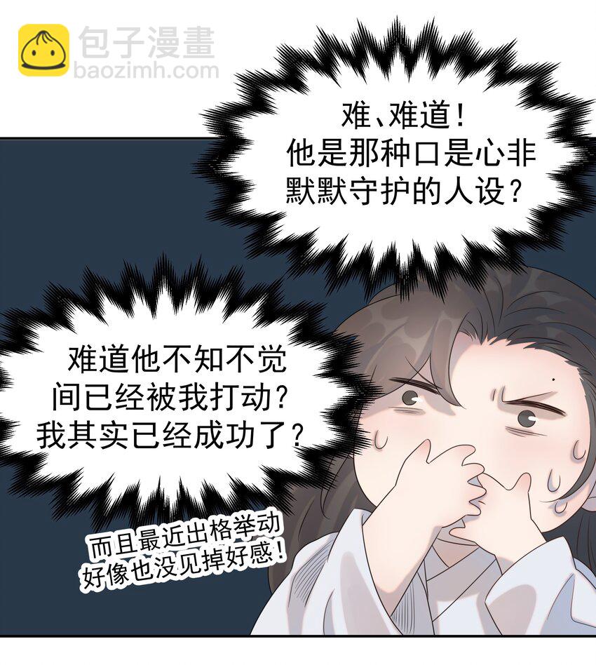 020 好感还是负的？！-第21话