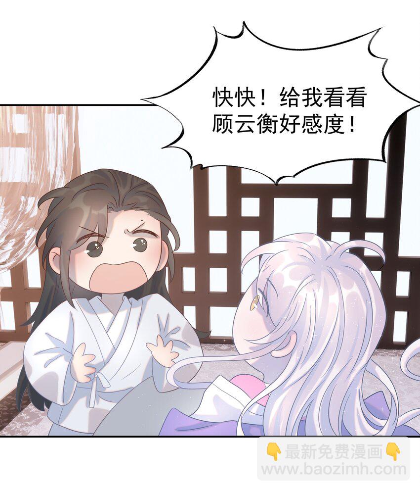 020 好感还是负的？！-第21话