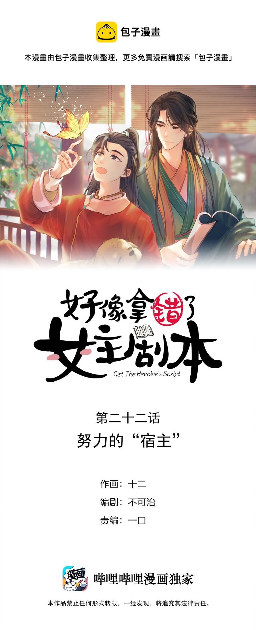 022 努力的&ldquo;宿主&rdquo;(1/2)-第23话