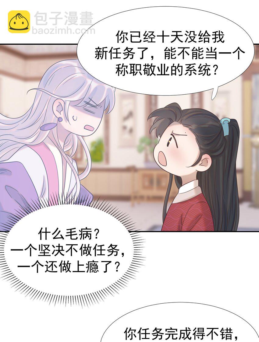 022 努力的&ldquo;宿主&rdquo;(1/2)-第23话