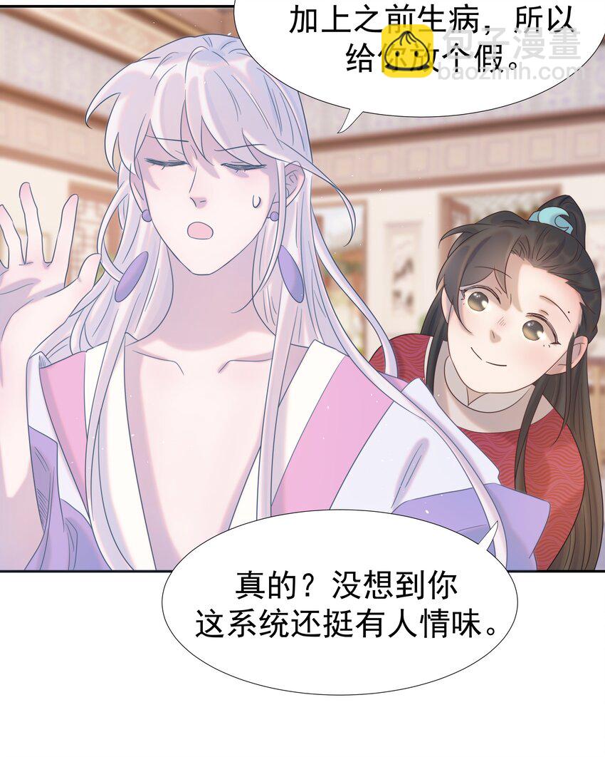 022 努力的&ldquo;宿主&rdquo;(1/2)-第23话