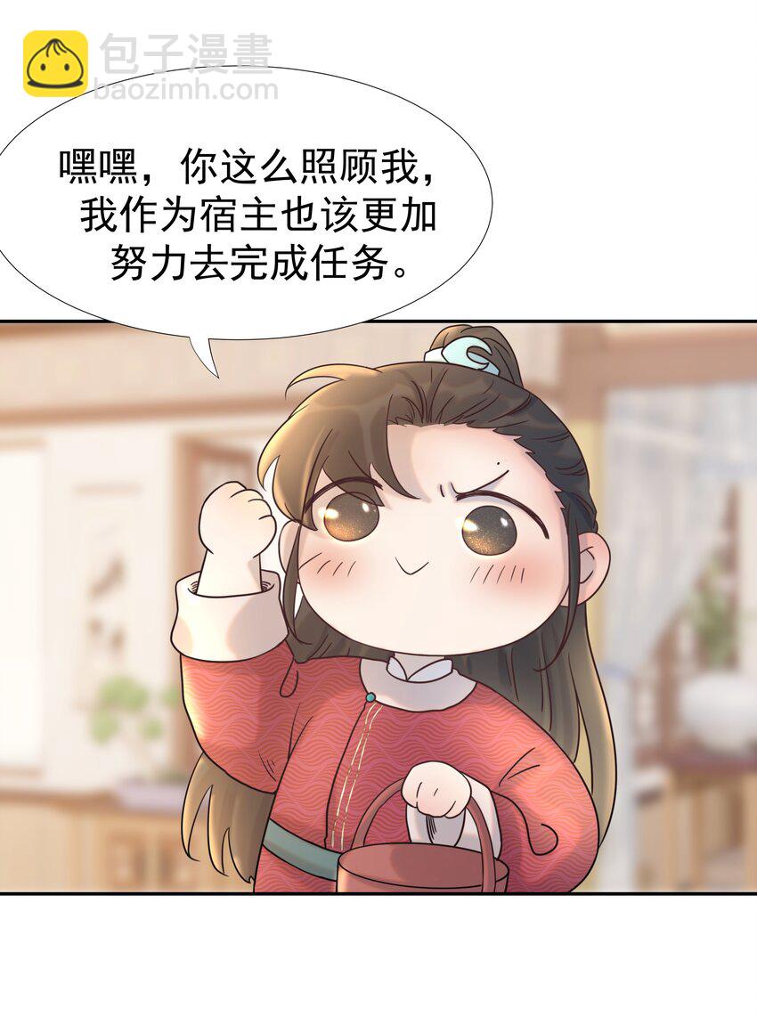 022 努力的&ldquo;宿主&rdquo;(1/2)-第23话