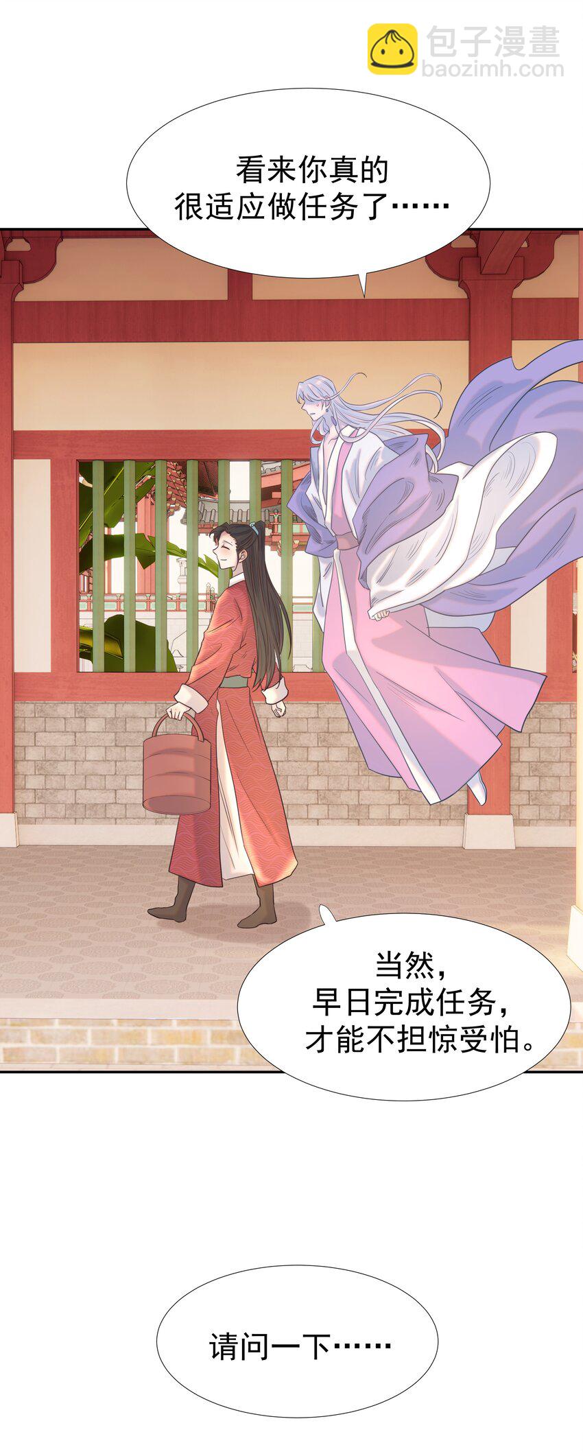 022 努力的&ldquo;宿主&rdquo;(1/2)-第23话