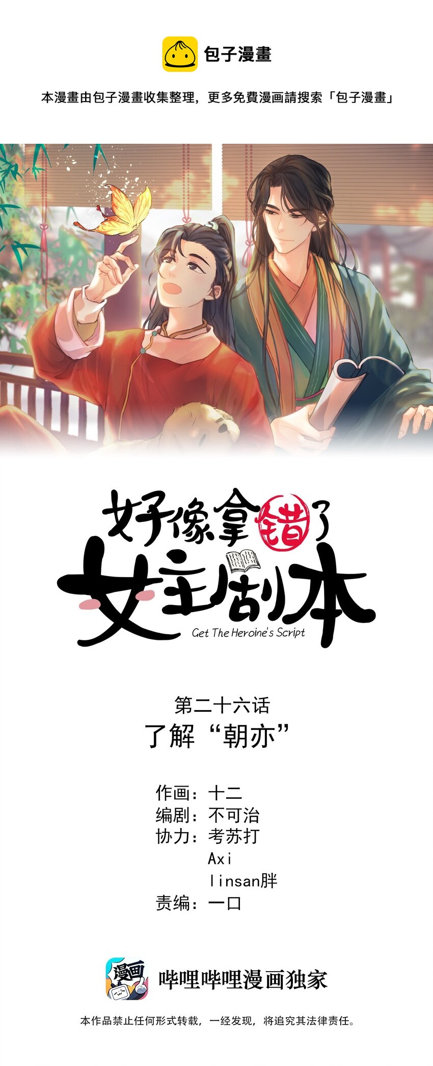 026 了解&ldquo;朝亦&rdquo;-第27话