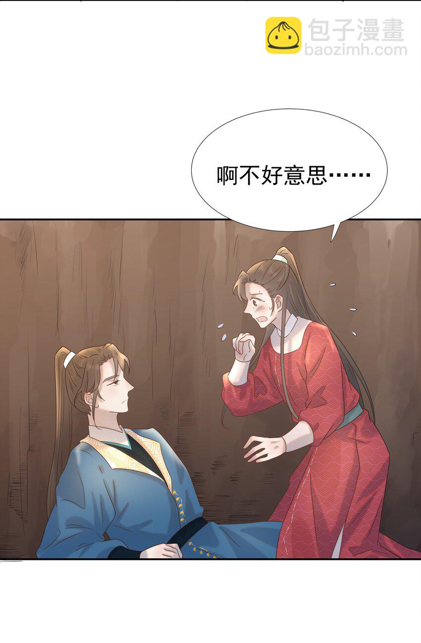 030 掉入陷阱-第31话