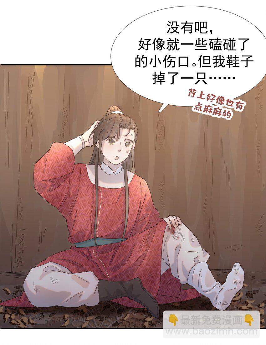 030 掉入陷阱-第31话