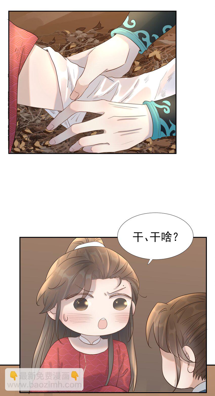 030 掉入陷阱-第31话