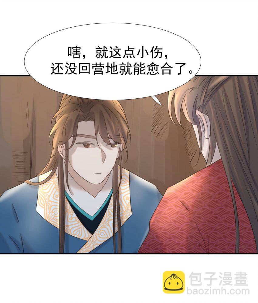 030 掉入陷阱-第31话