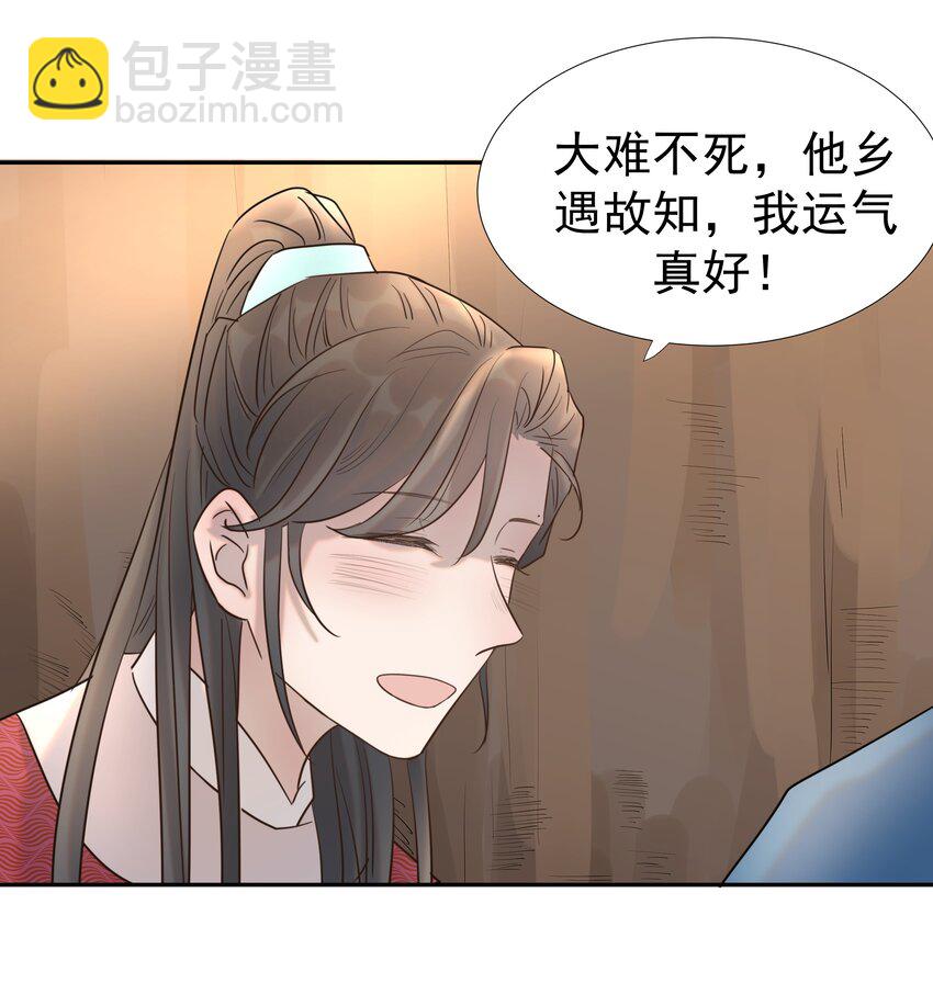 032 我也是个穿越者！-第33话