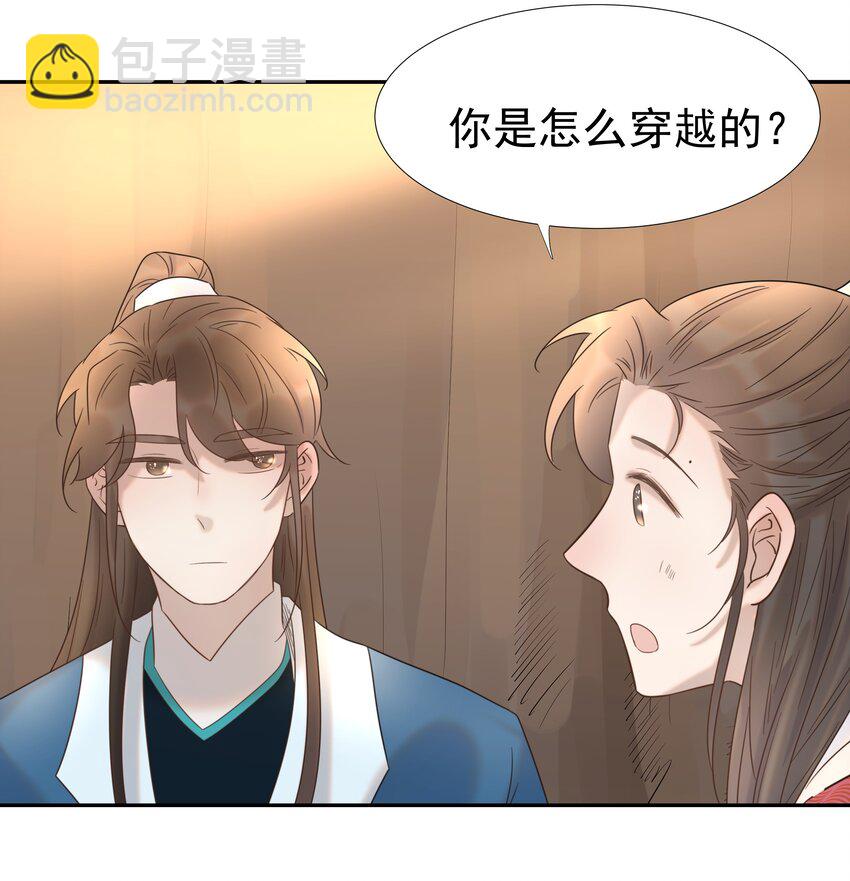 032 我也是个穿越者！-第33话