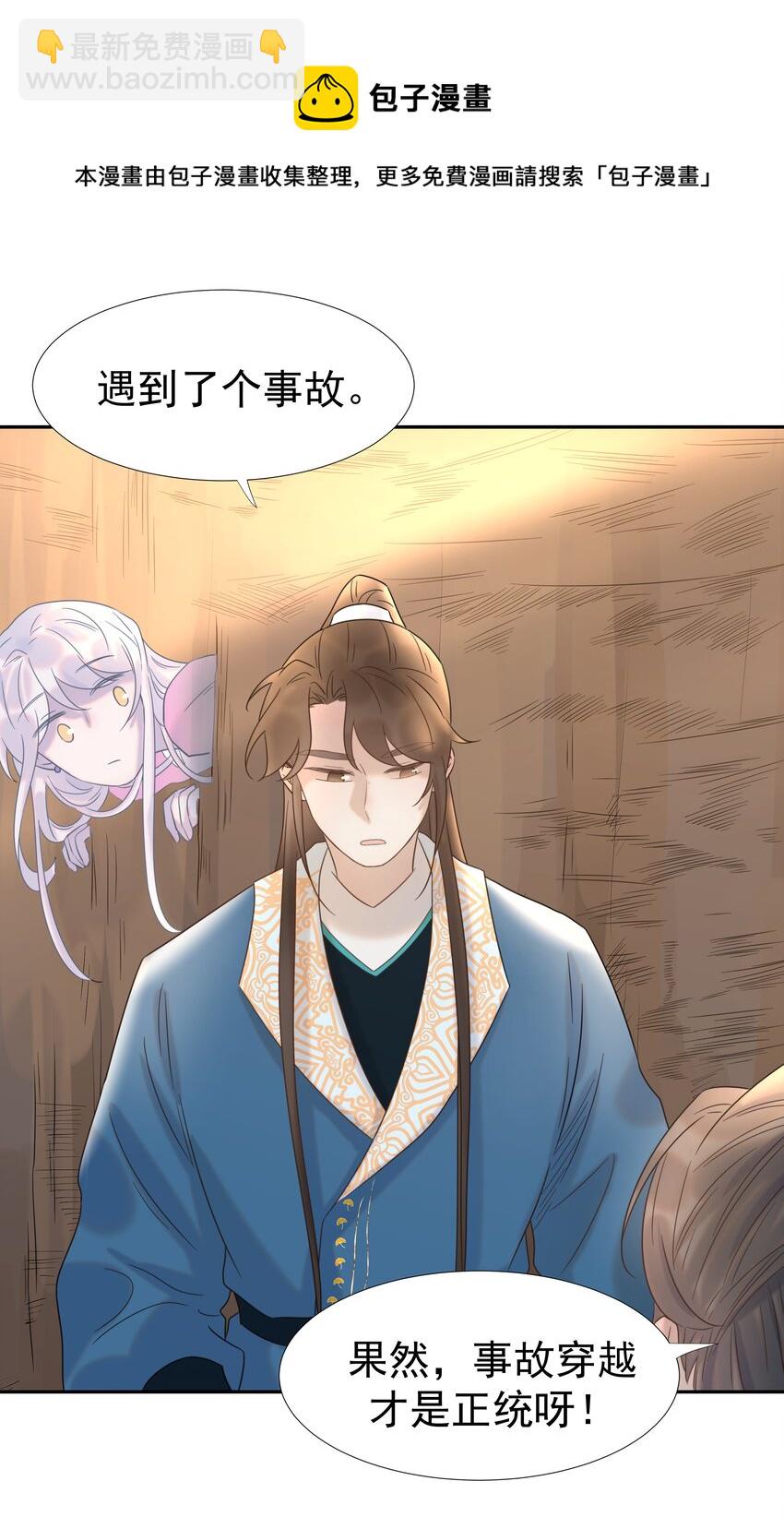 032 我也是个穿越者！-第33话