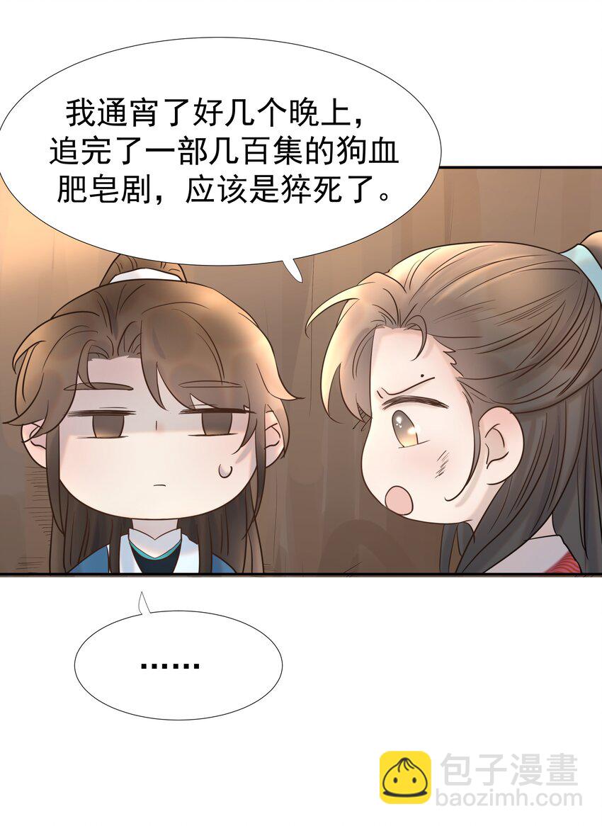 032 我也是个穿越者！-第33话