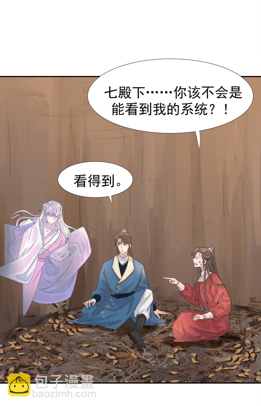 032 我也是个穿越者！-第33话