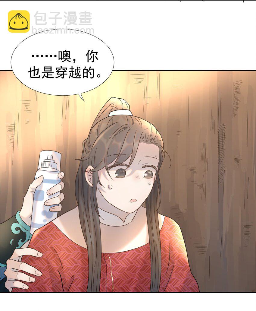 032 我也是个穿越者！-第33话