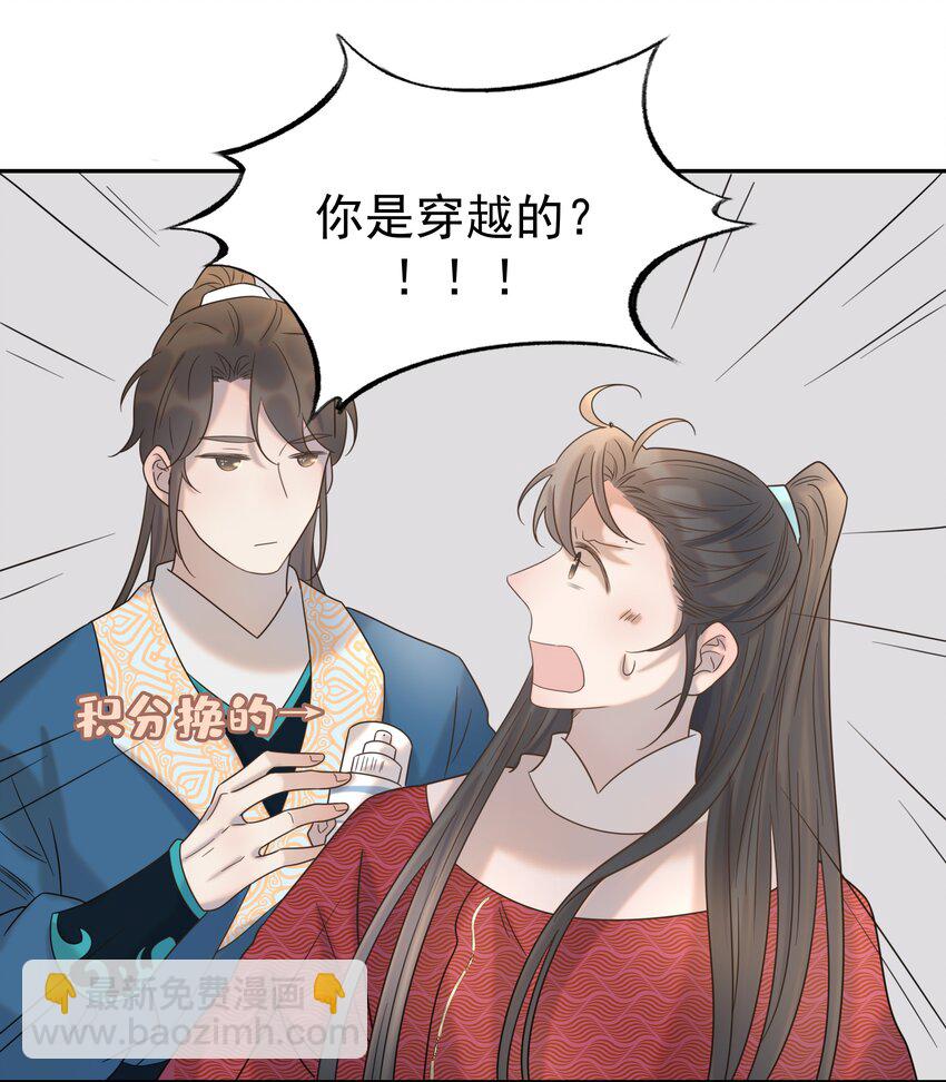 032 我也是个穿越者！-第33话