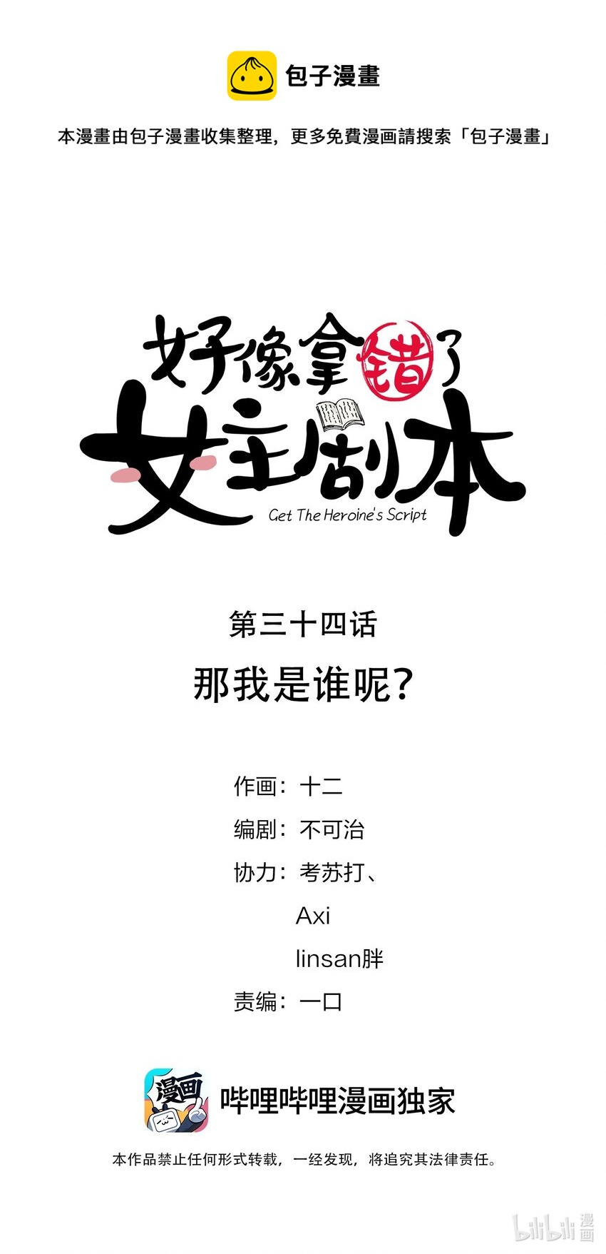 034 那我是谁呢(1/2)-第35话